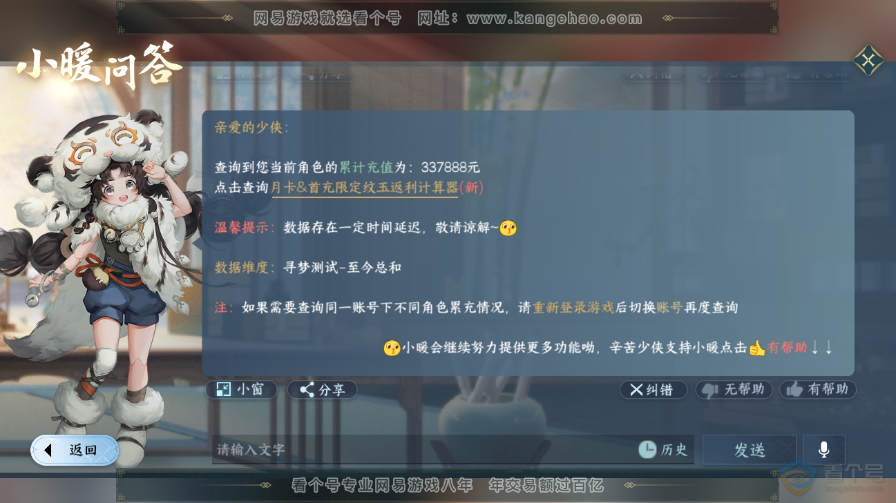 NSH35529逆水寒手游账号详情图55