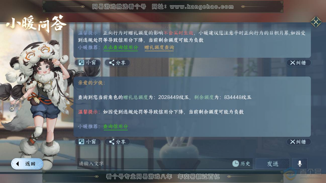 NSH35529逆水寒手游账号详情图56