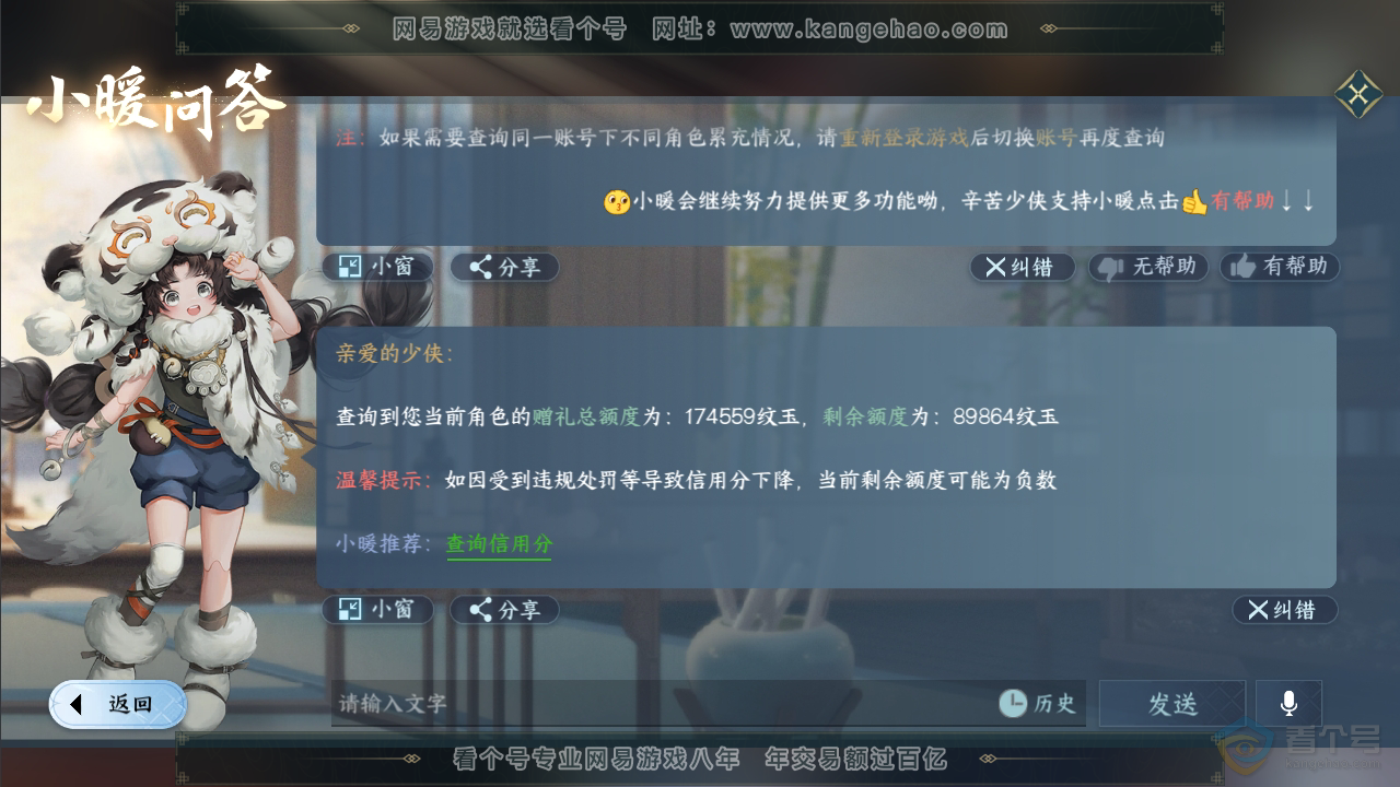 NSH35530逆水寒手游账号详情图37