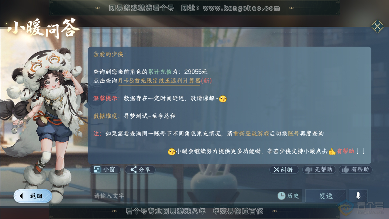 NSH35530逆水寒手游账号详情图38