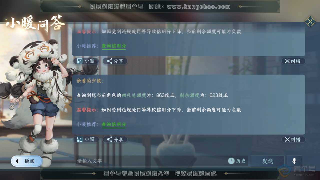 NSH35543逆水寒手游账号详情图31