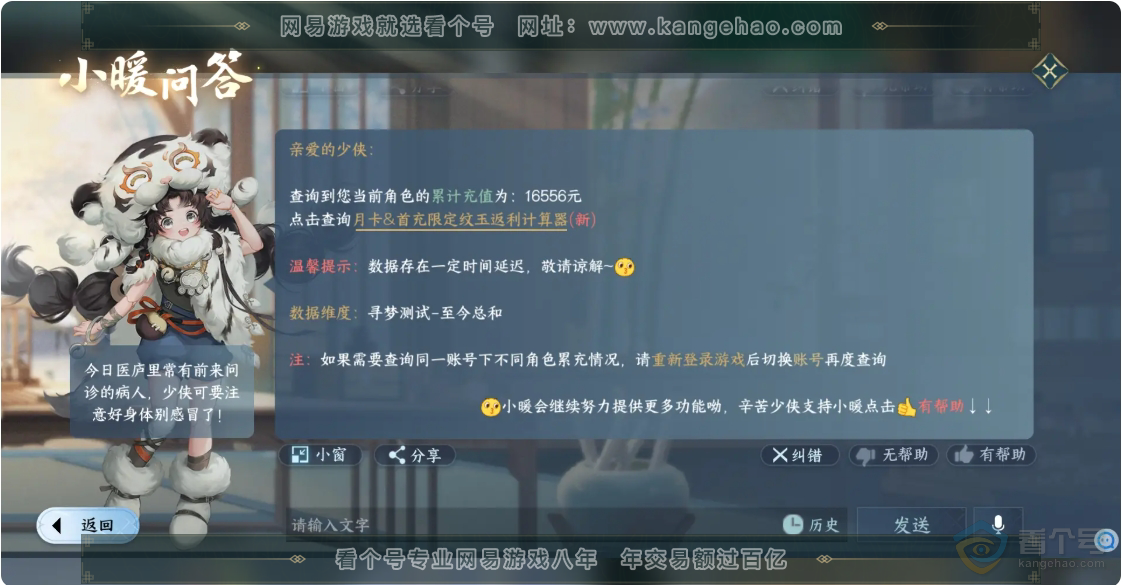 NSH35548逆水寒手游账号详情图18