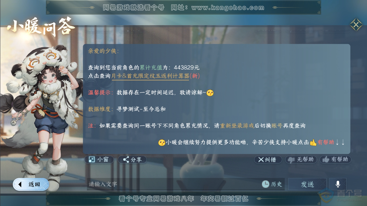 NSH35544逆水寒手游账号详情图55