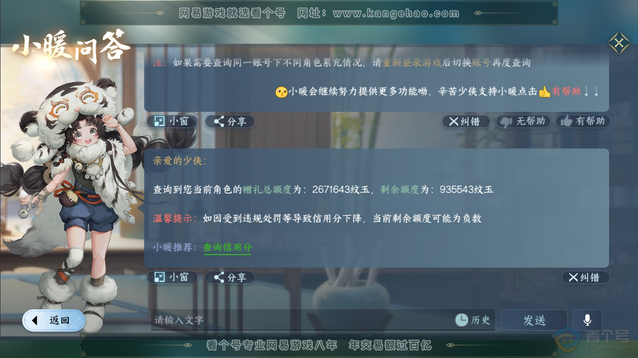 NSH35544逆水寒手游账号详情图54