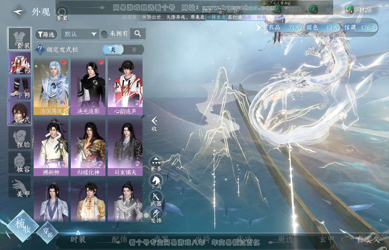 NSH35552逆水寒手游账号详情图6