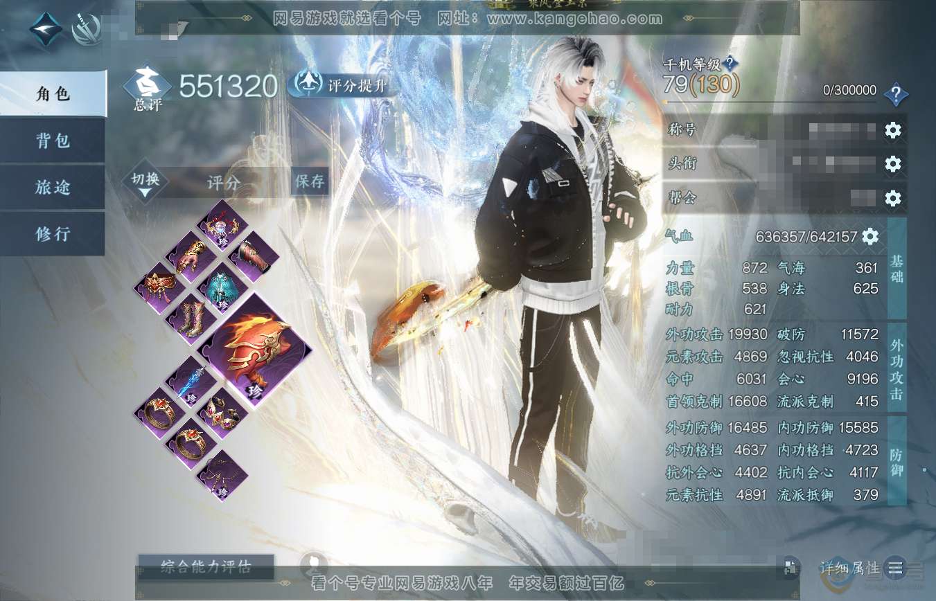 NSH35552逆水寒手游账号详情图1