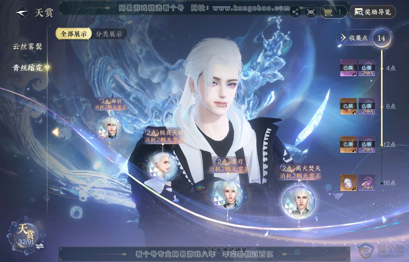 NSH35552逆水寒手游账号详情图16