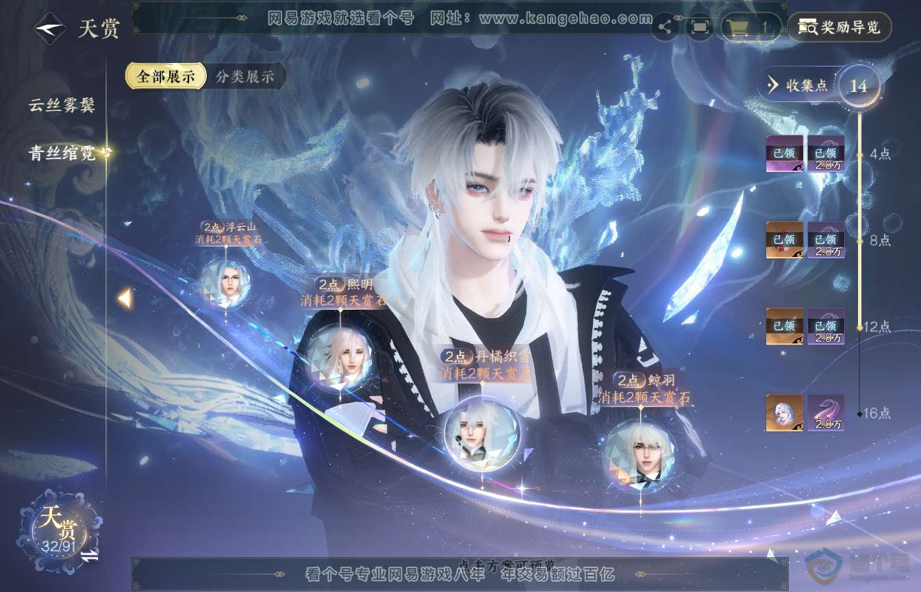 NSH35552逆水寒手游账号详情图12