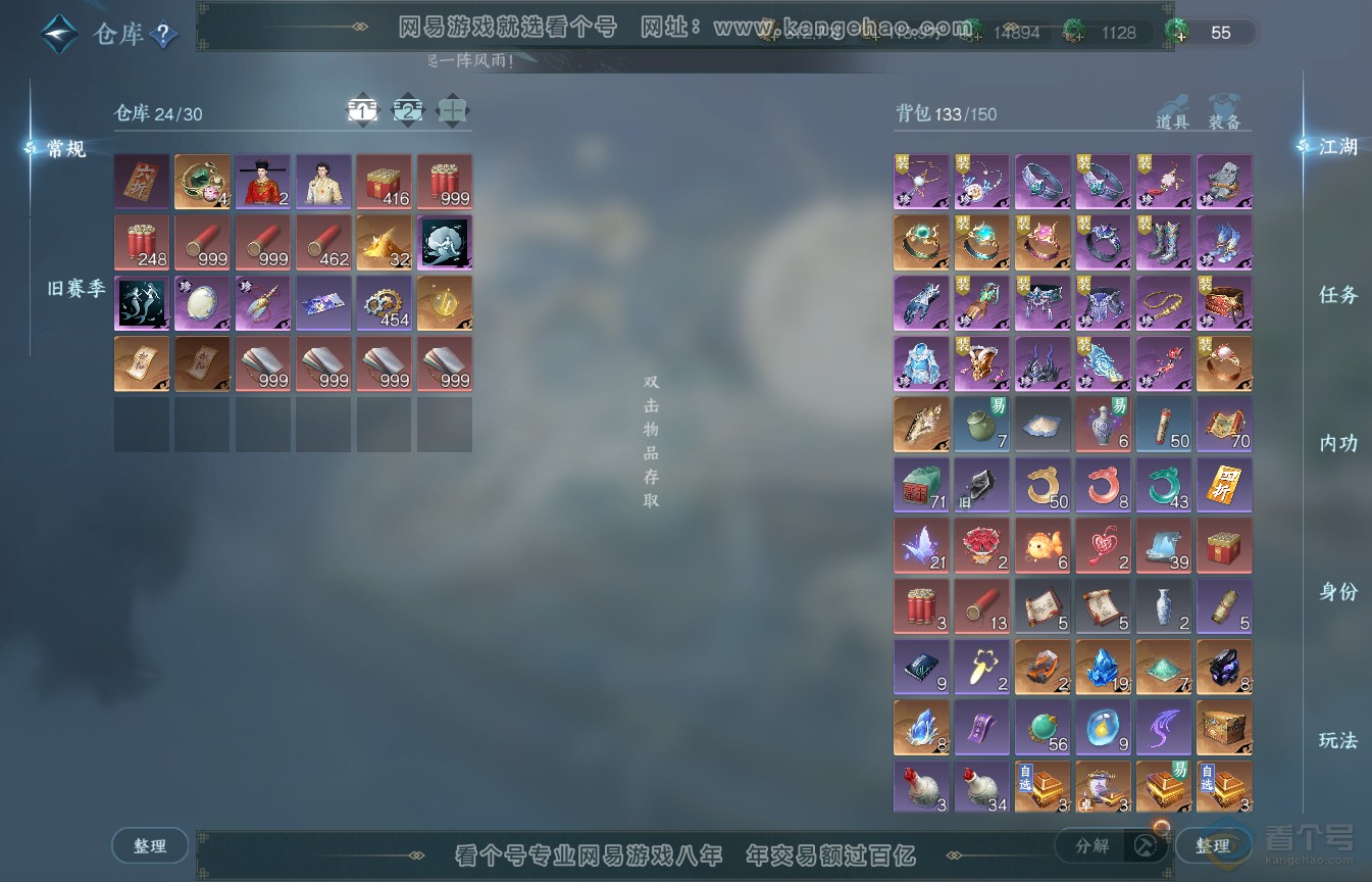 NSH35552逆水寒手游账号详情图2