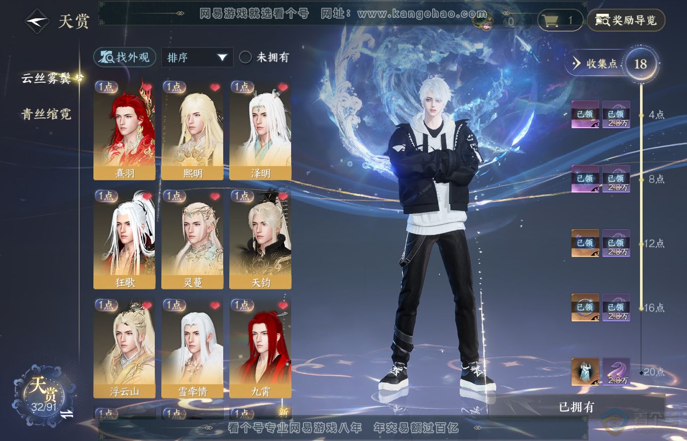 NSH35552逆水寒手游账号详情图8
