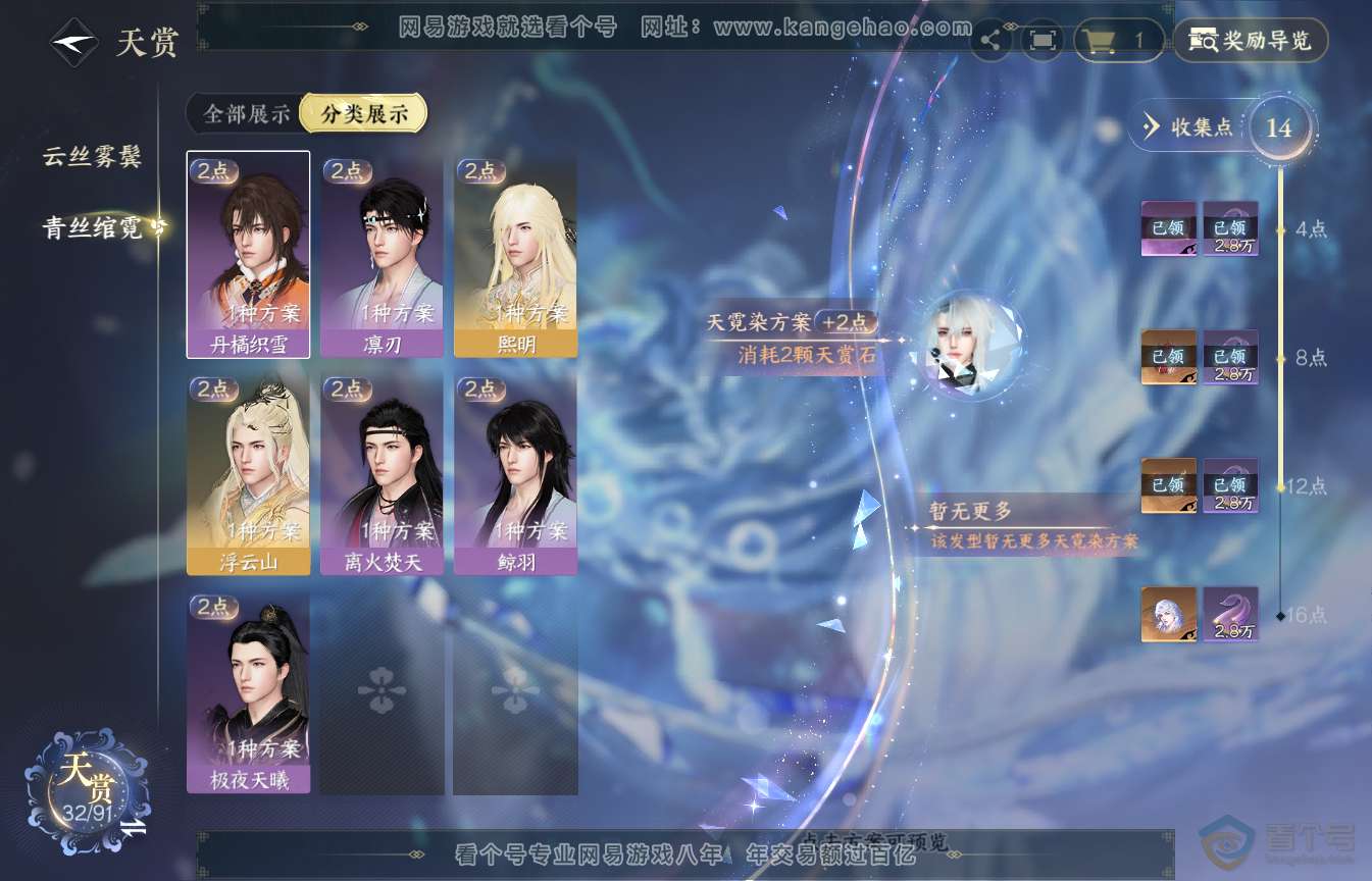 NSH35552逆水寒手游账号详情图9