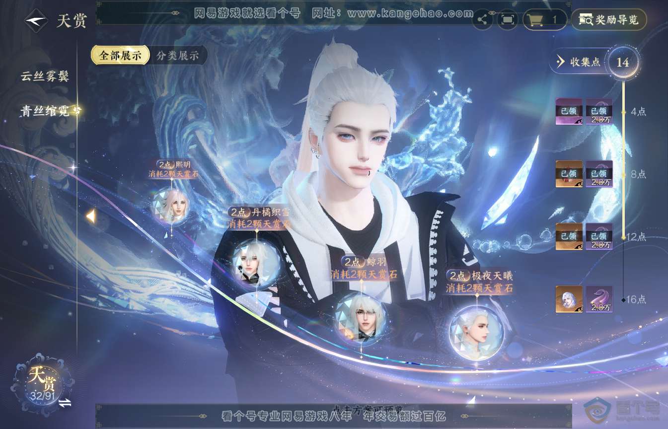 NSH35552逆水寒手游账号详情图14