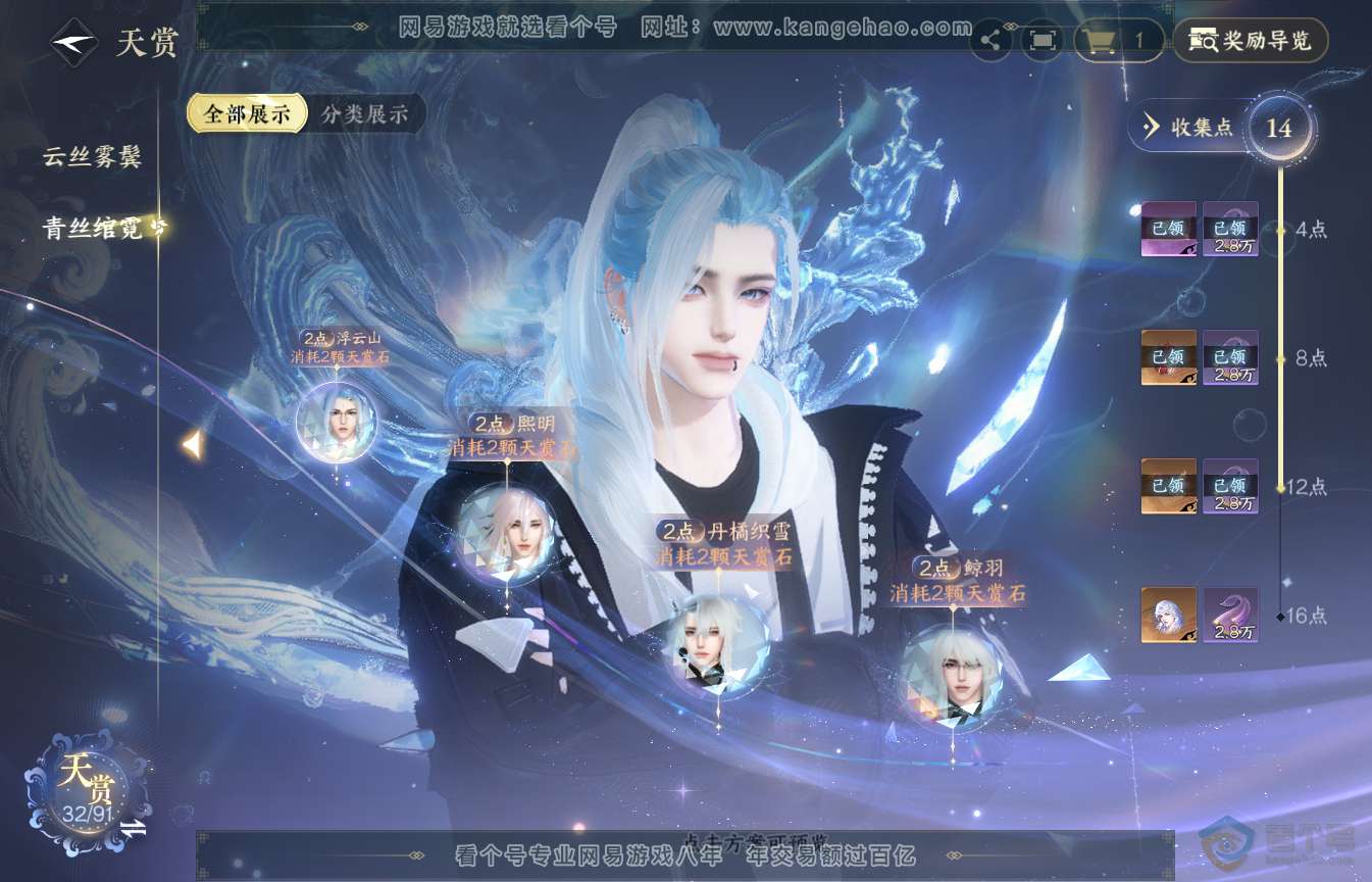 NSH35552逆水寒手游账号详情图10