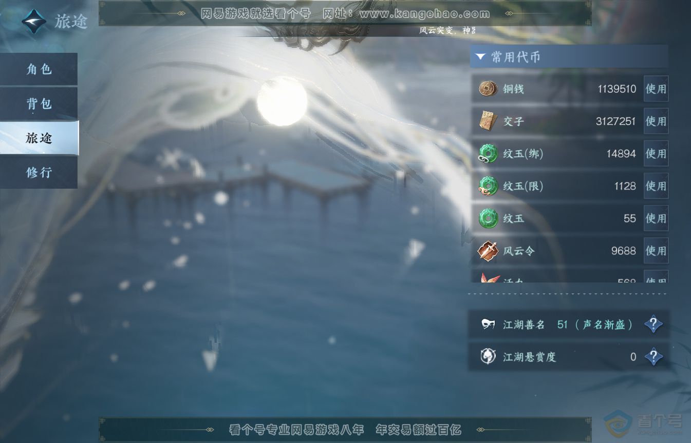 NSH35552逆水寒手游账号详情图5