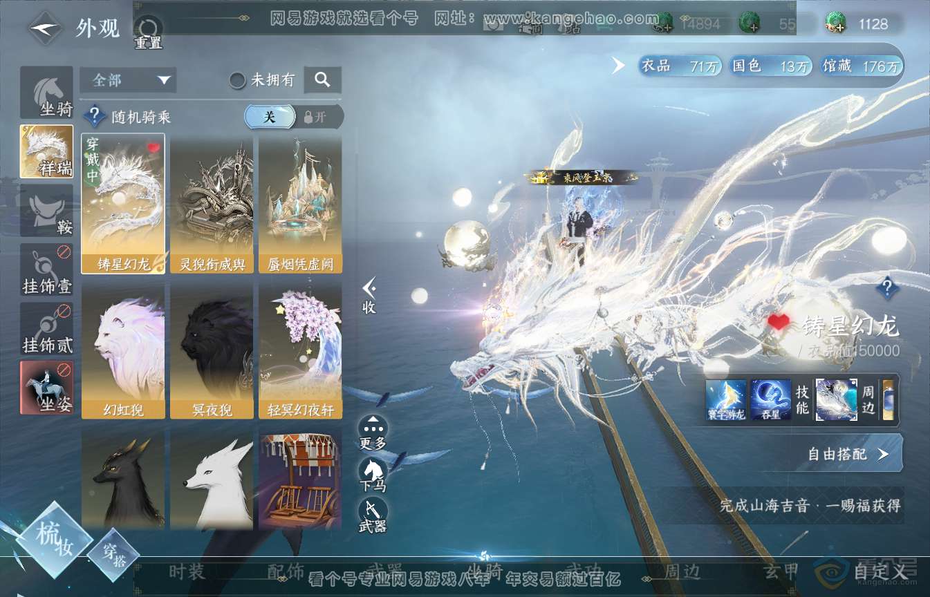 NSH35552逆水寒手游账号详情图19