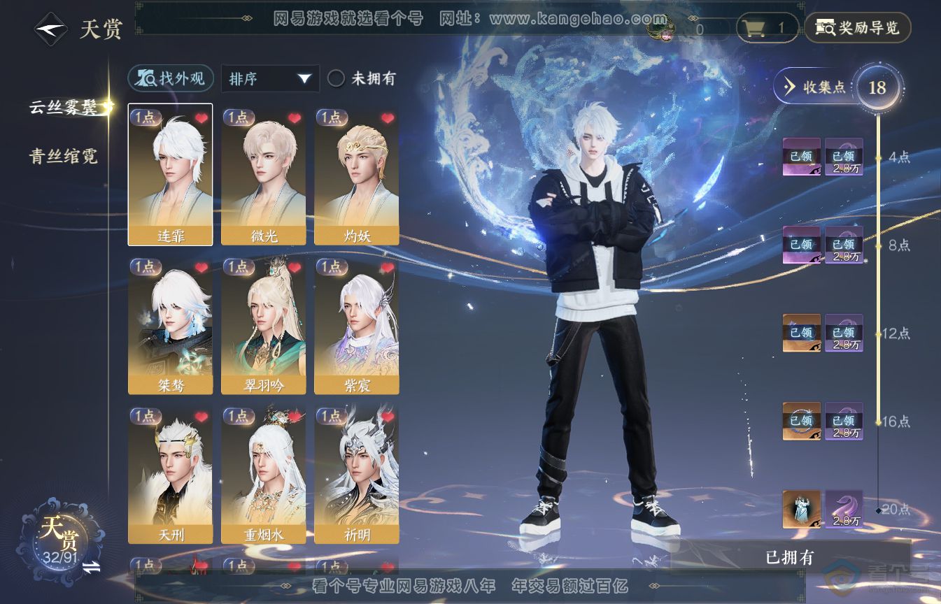 NSH35552逆水寒手游账号详情图7