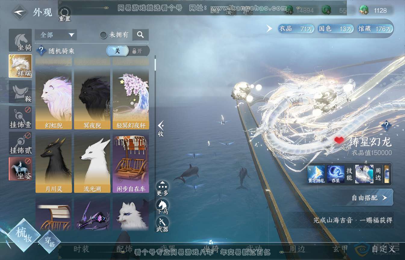 NSH35552逆水寒手游账号详情图20