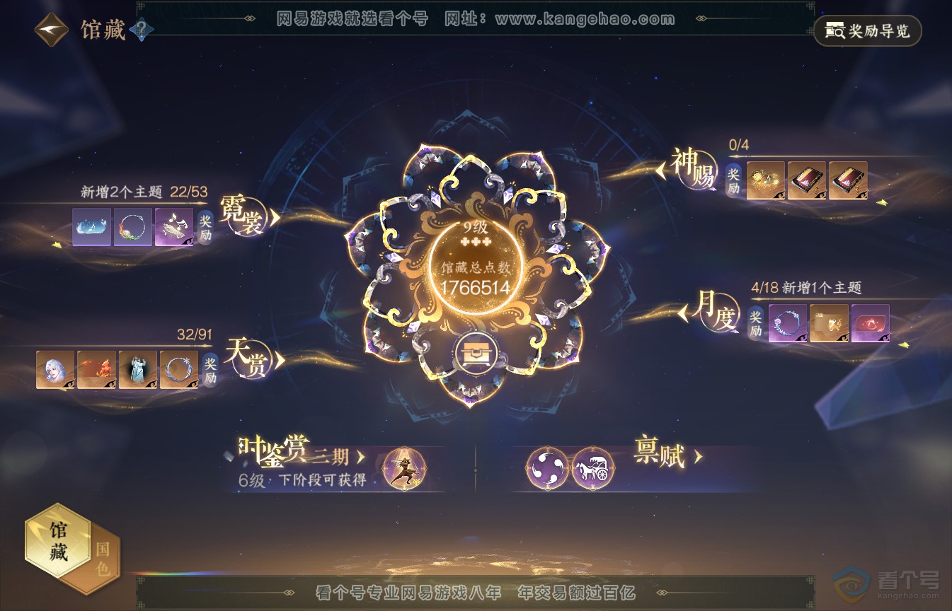 NSH35552逆水寒手游账号详情图24