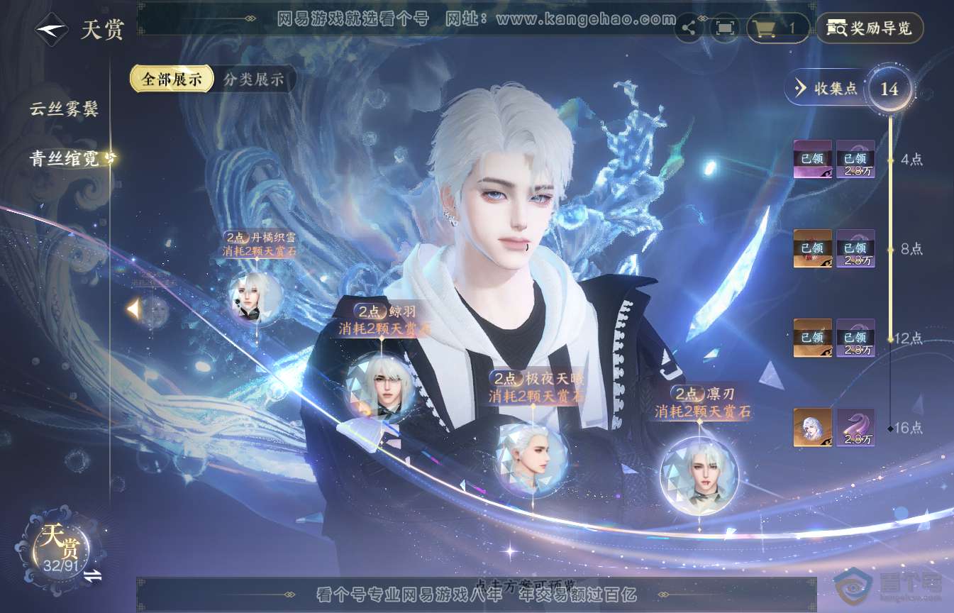 NSH35552逆水寒手游账号详情图15
