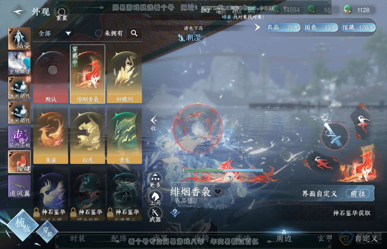 NSH35552逆水寒手游账号详情图22