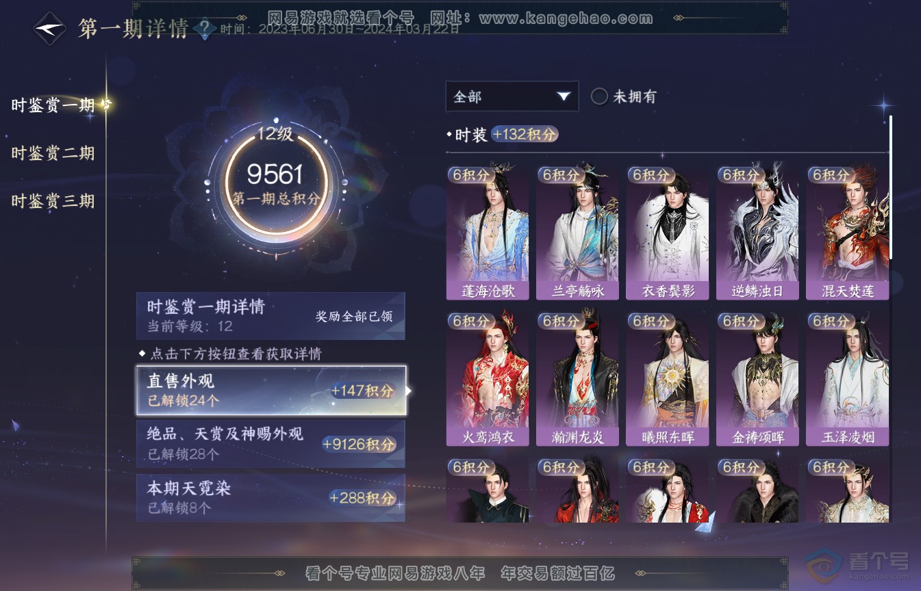 NSH35552逆水寒手游账号详情图25