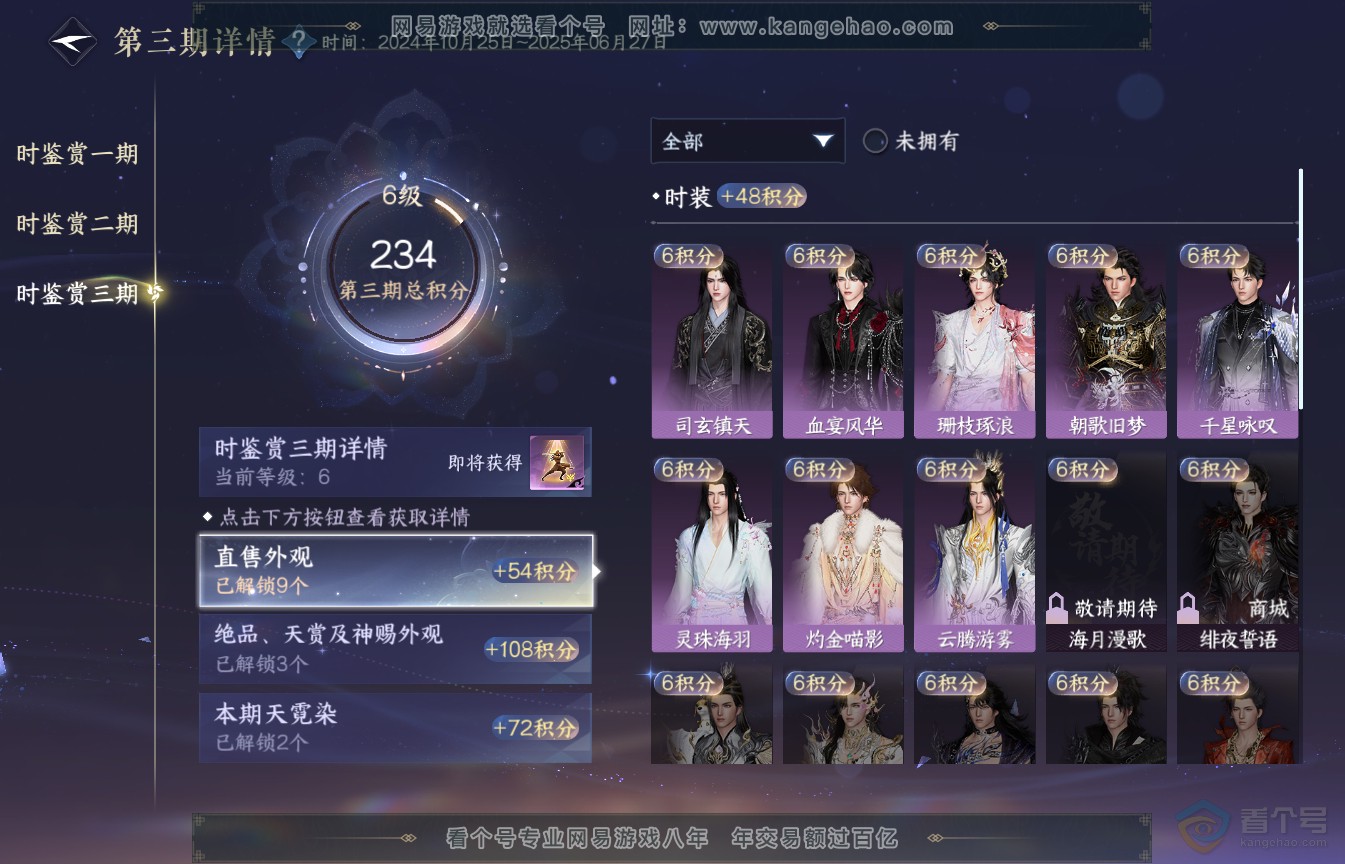 NSH35552逆水寒手游账号详情图29