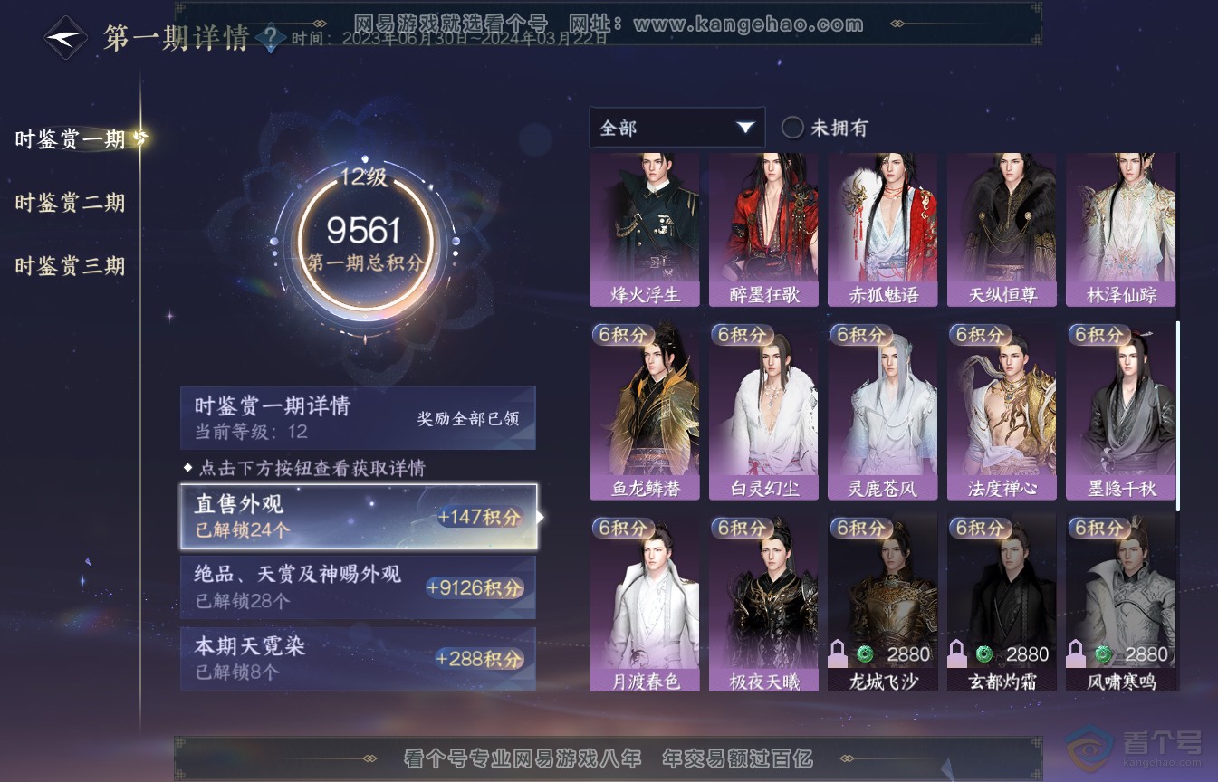 NSH35552逆水寒手游账号详情图26