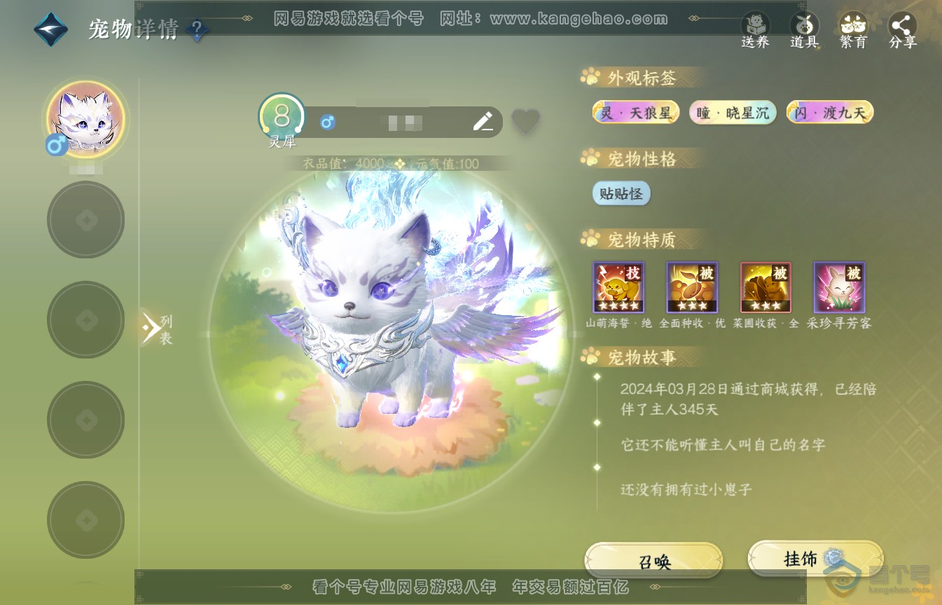NSH35552逆水寒手游账号详情图23
