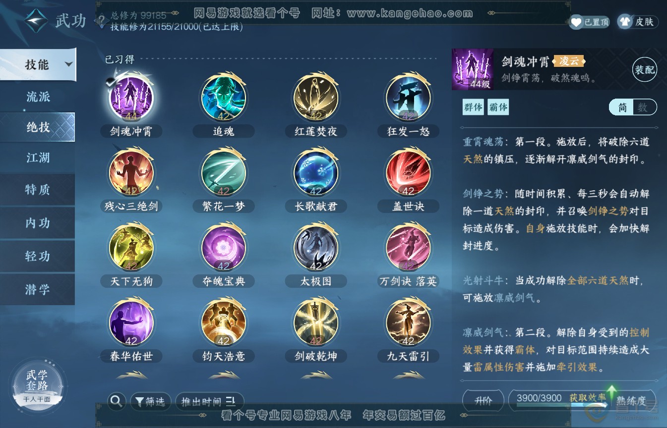 NSH35552逆水寒手游账号详情图30