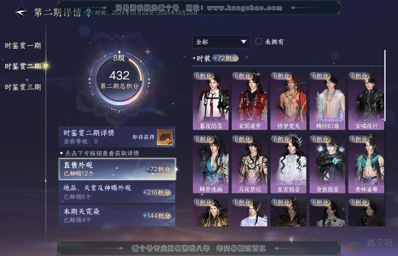 NSH35552逆水寒手游账号详情图27