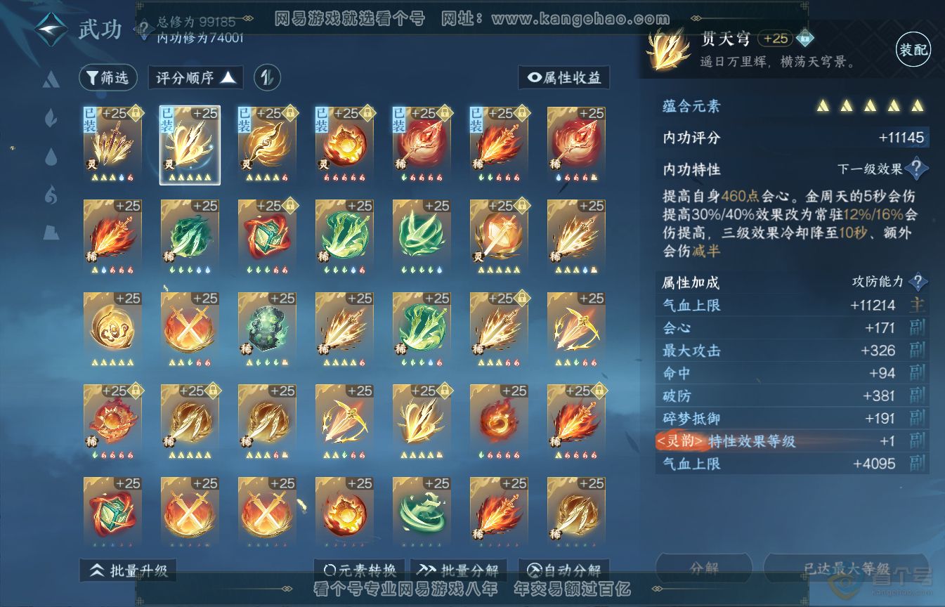 NSH35552逆水寒手游账号详情图33