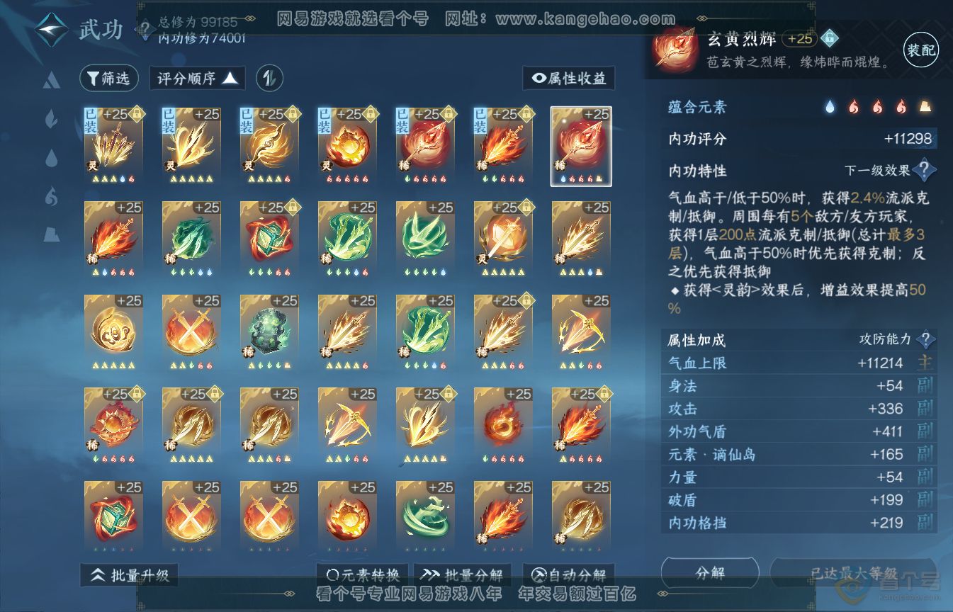 NSH35552逆水寒手游账号详情图37
