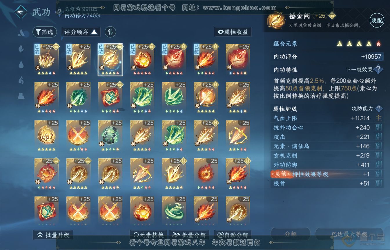 NSH35552逆水寒手游账号详情图34