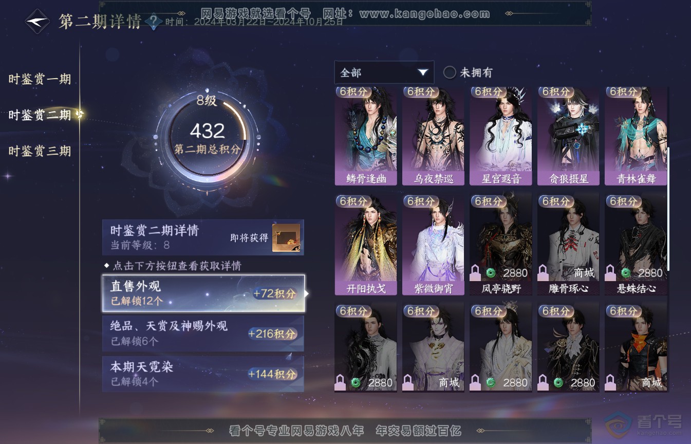 NSH35552逆水寒手游账号详情图28