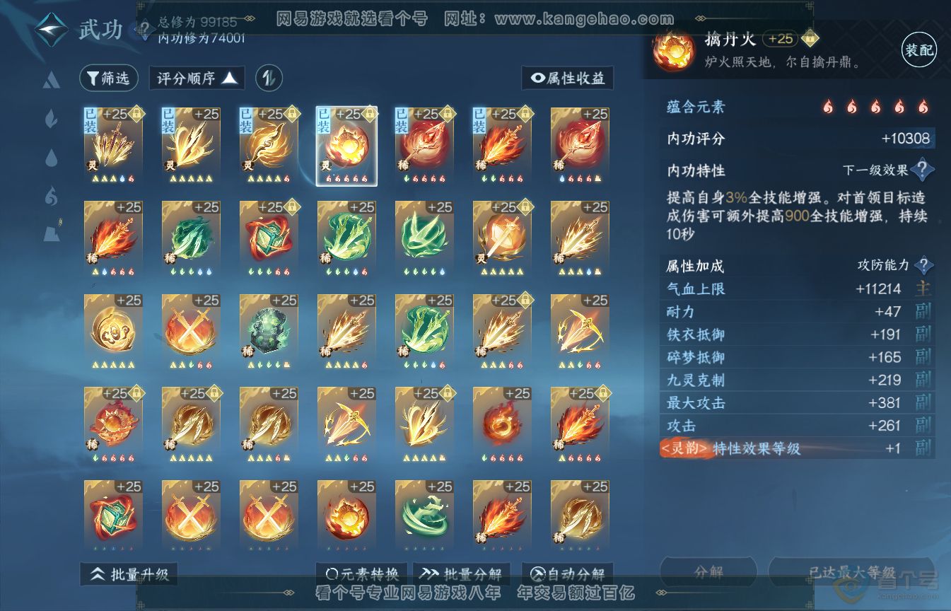 NSH35552逆水寒手游账号详情图35