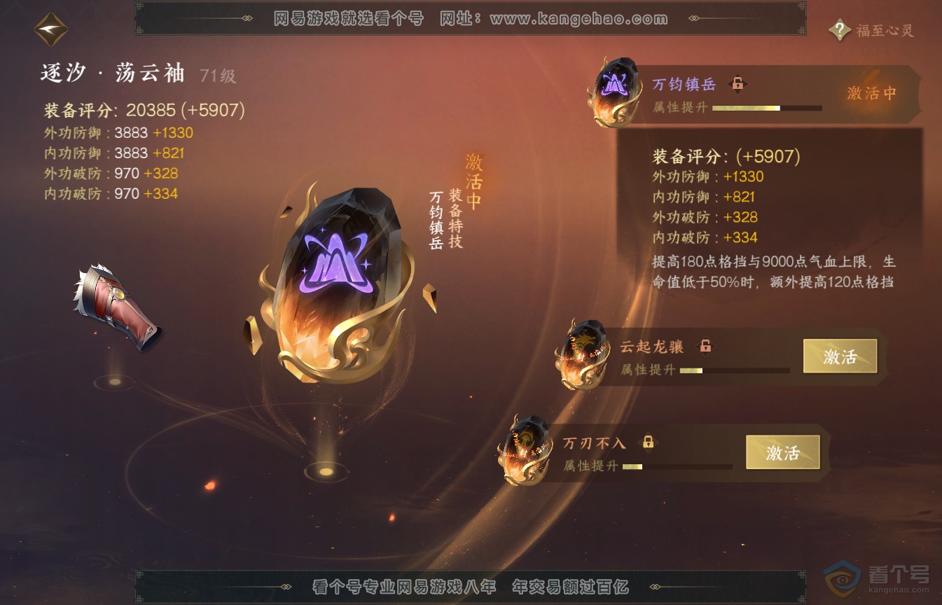 NSH35552逆水寒手游账号详情图41