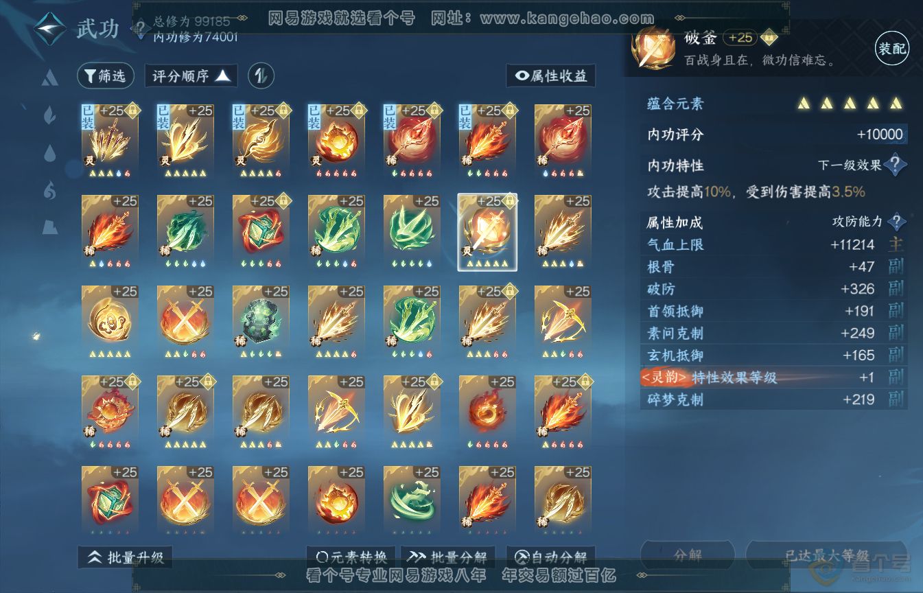 NSH35552逆水寒手游账号详情图38