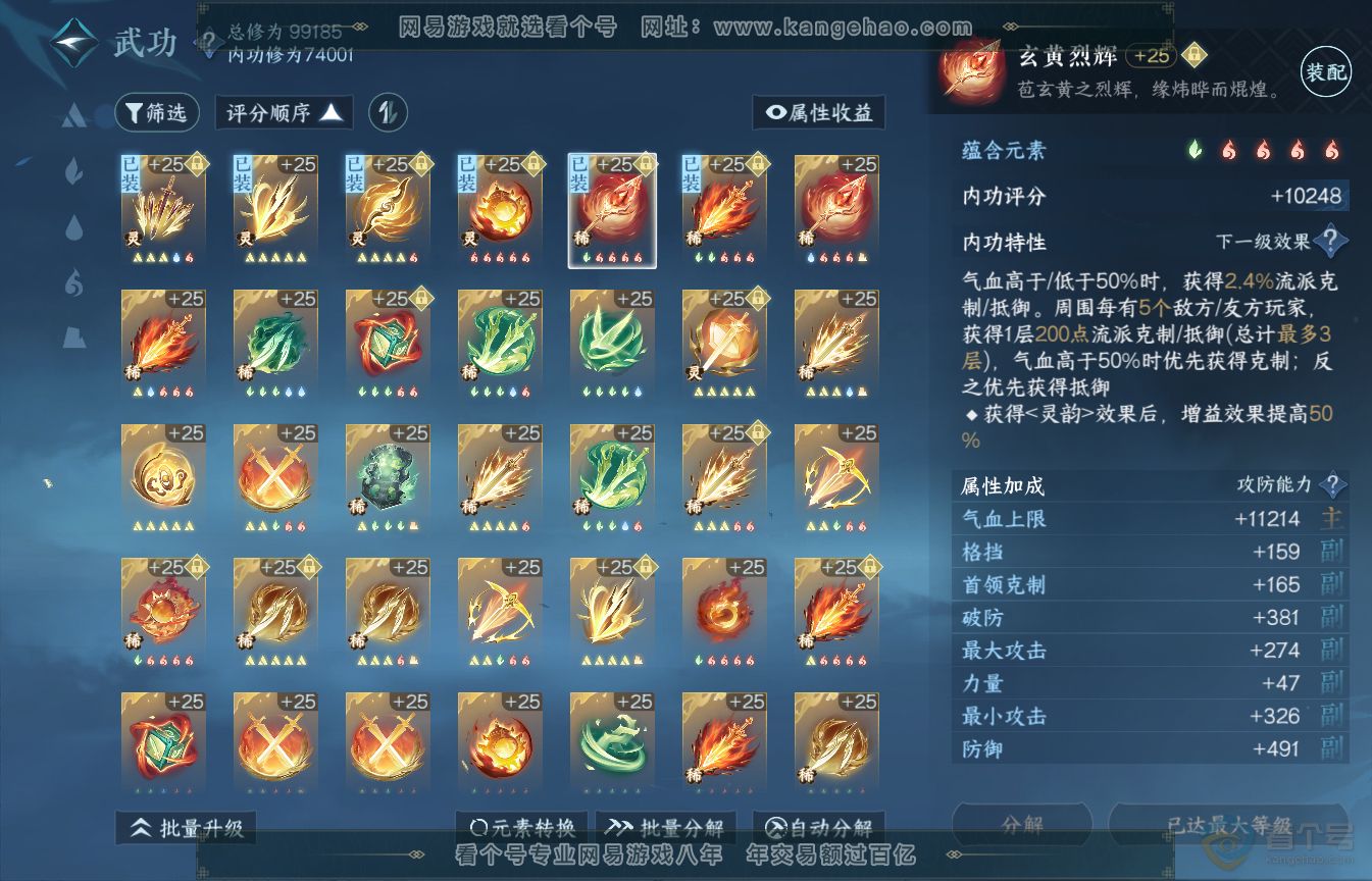 NSH35552逆水寒手游账号详情图36