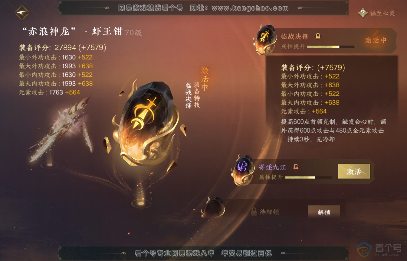 NSH35552逆水寒手游账号详情图40