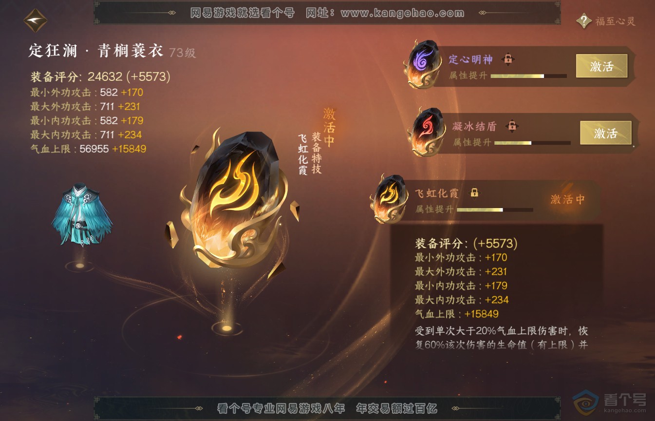 NSH35552逆水寒手游账号详情图42