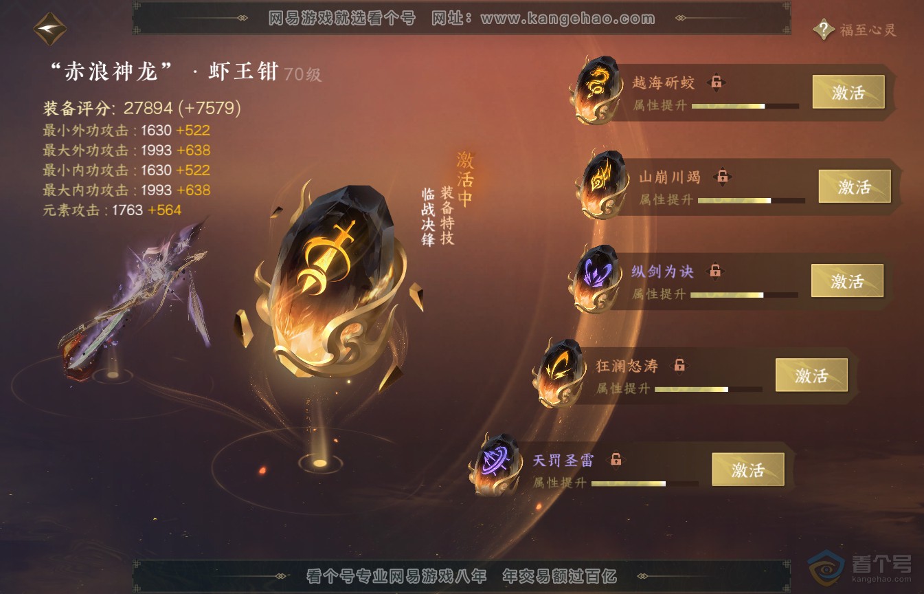 NSH35552逆水寒手游账号详情图39