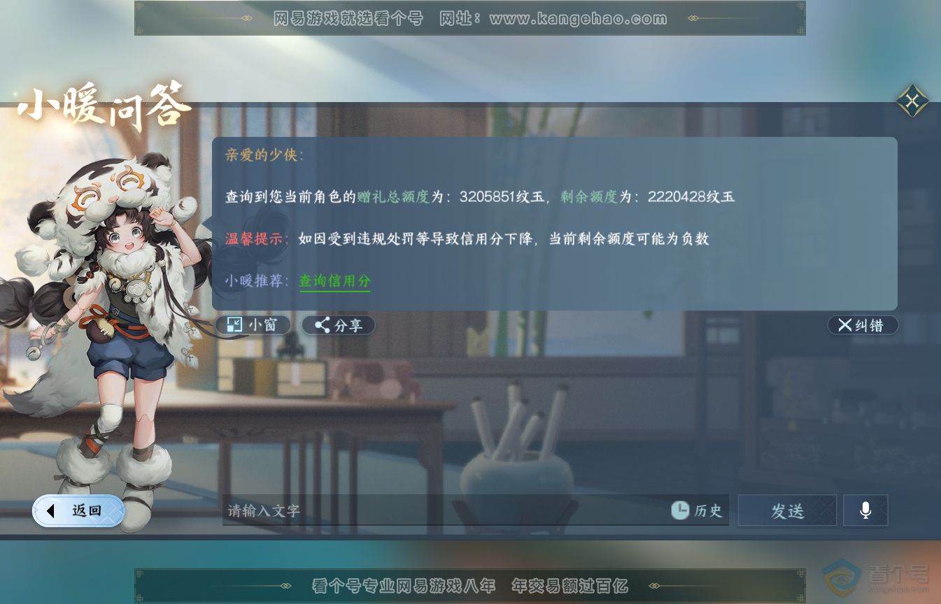 NSH35552逆水寒手游账号详情图50