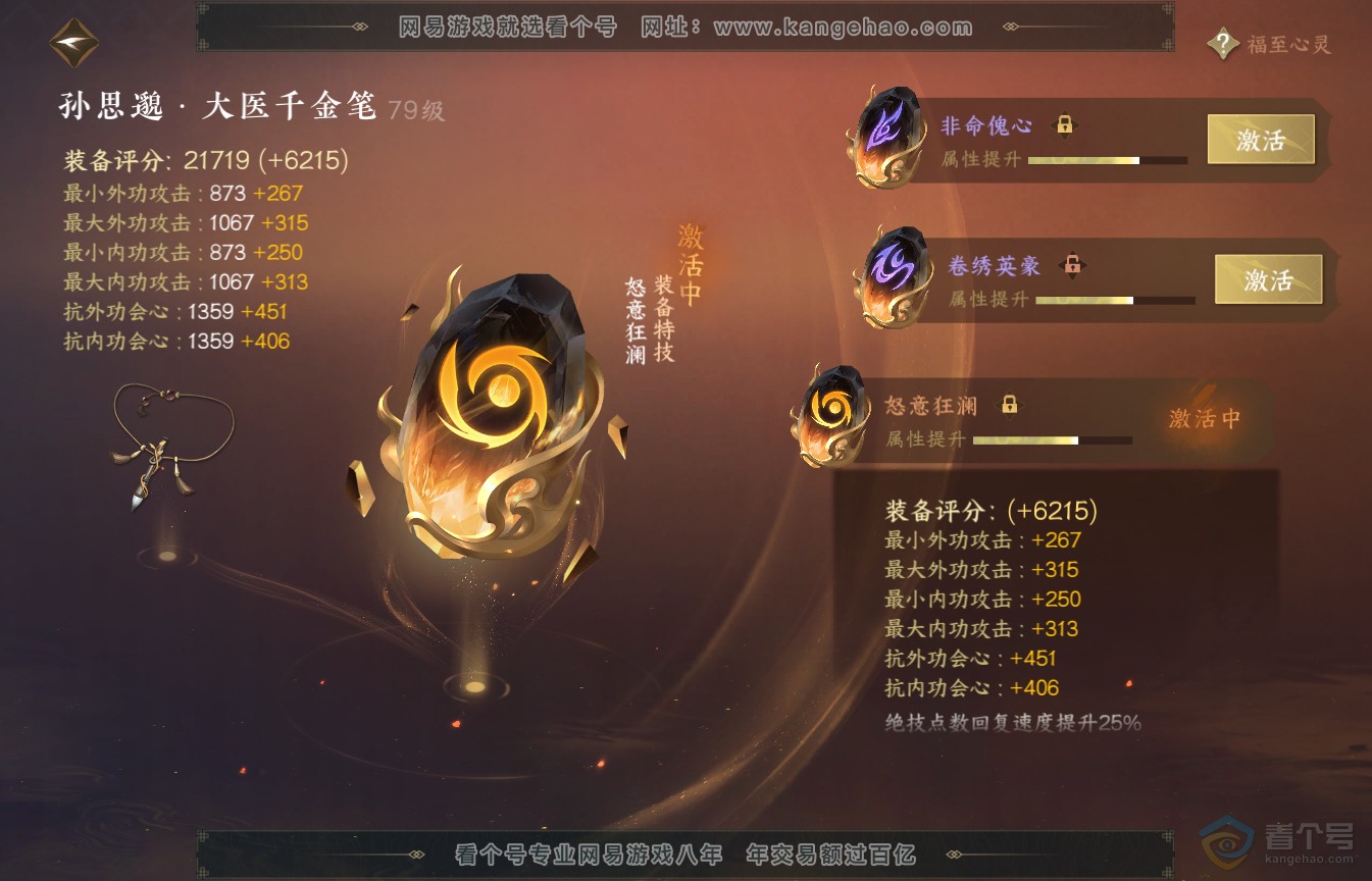 NSH35552逆水寒手游账号详情图45