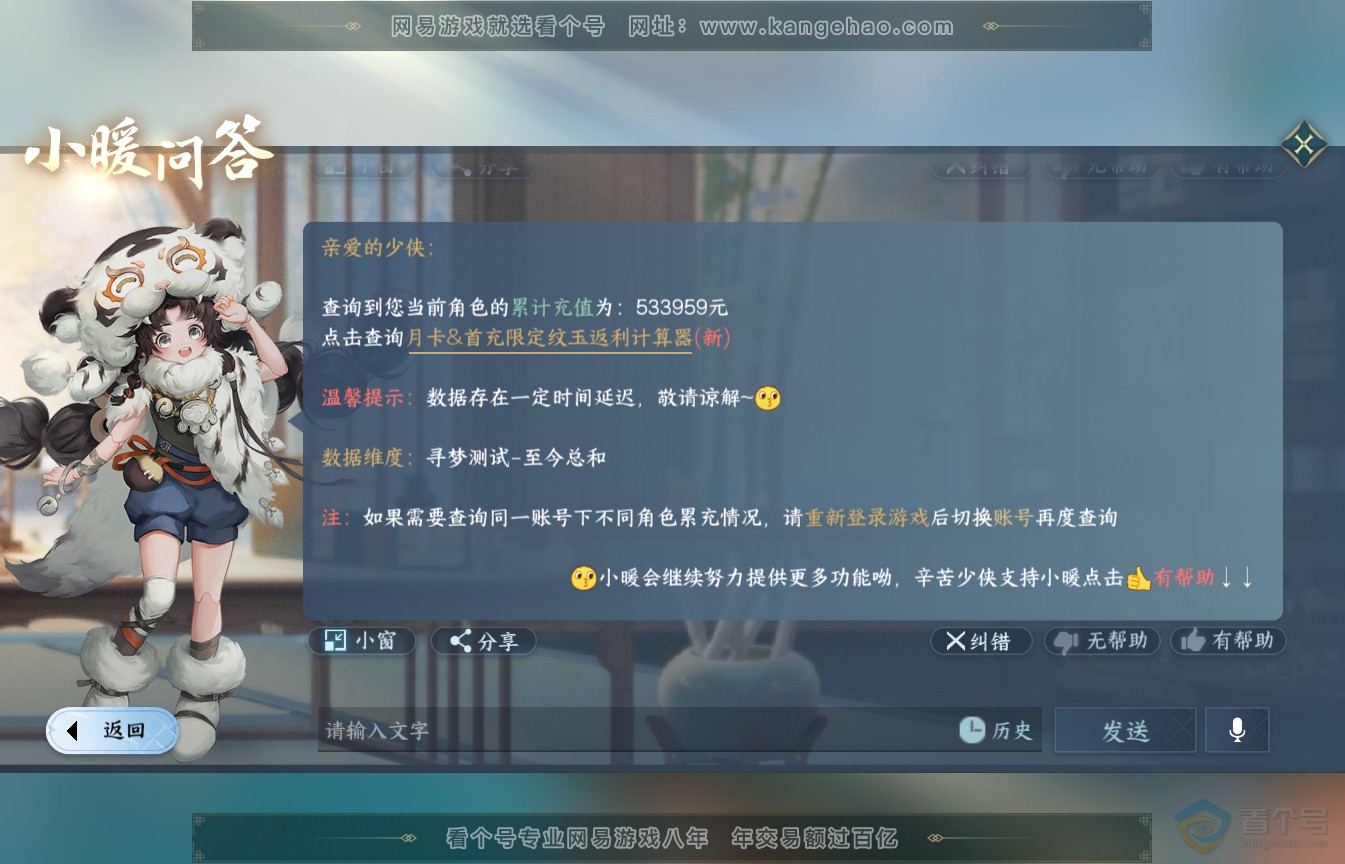 NSH35552逆水寒手游账号详情图51