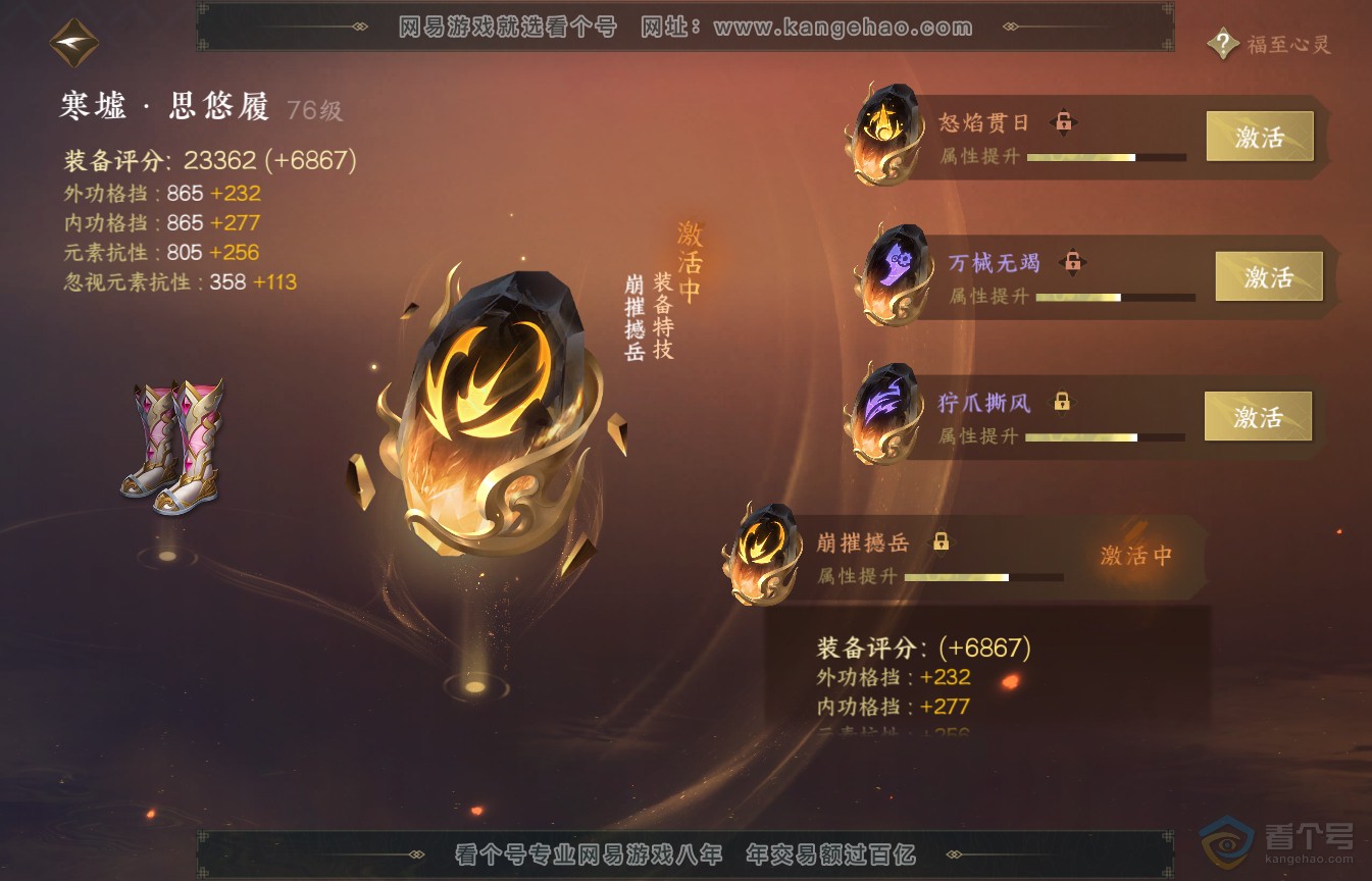 NSH35552逆水寒手游账号详情图44