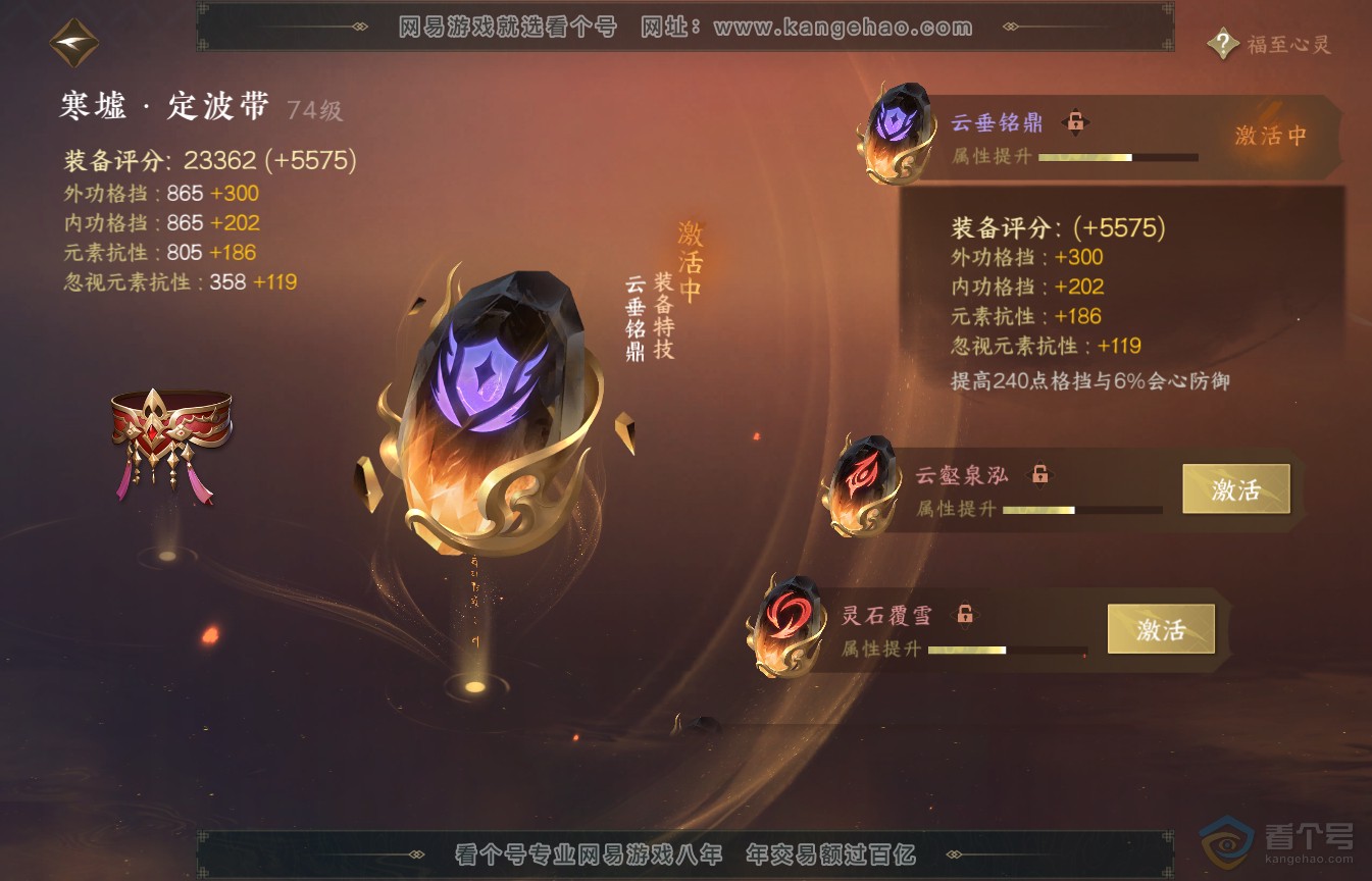 NSH35552逆水寒手游账号详情图43