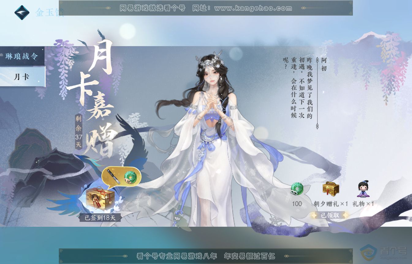 NSH35552逆水寒手游账号详情图49