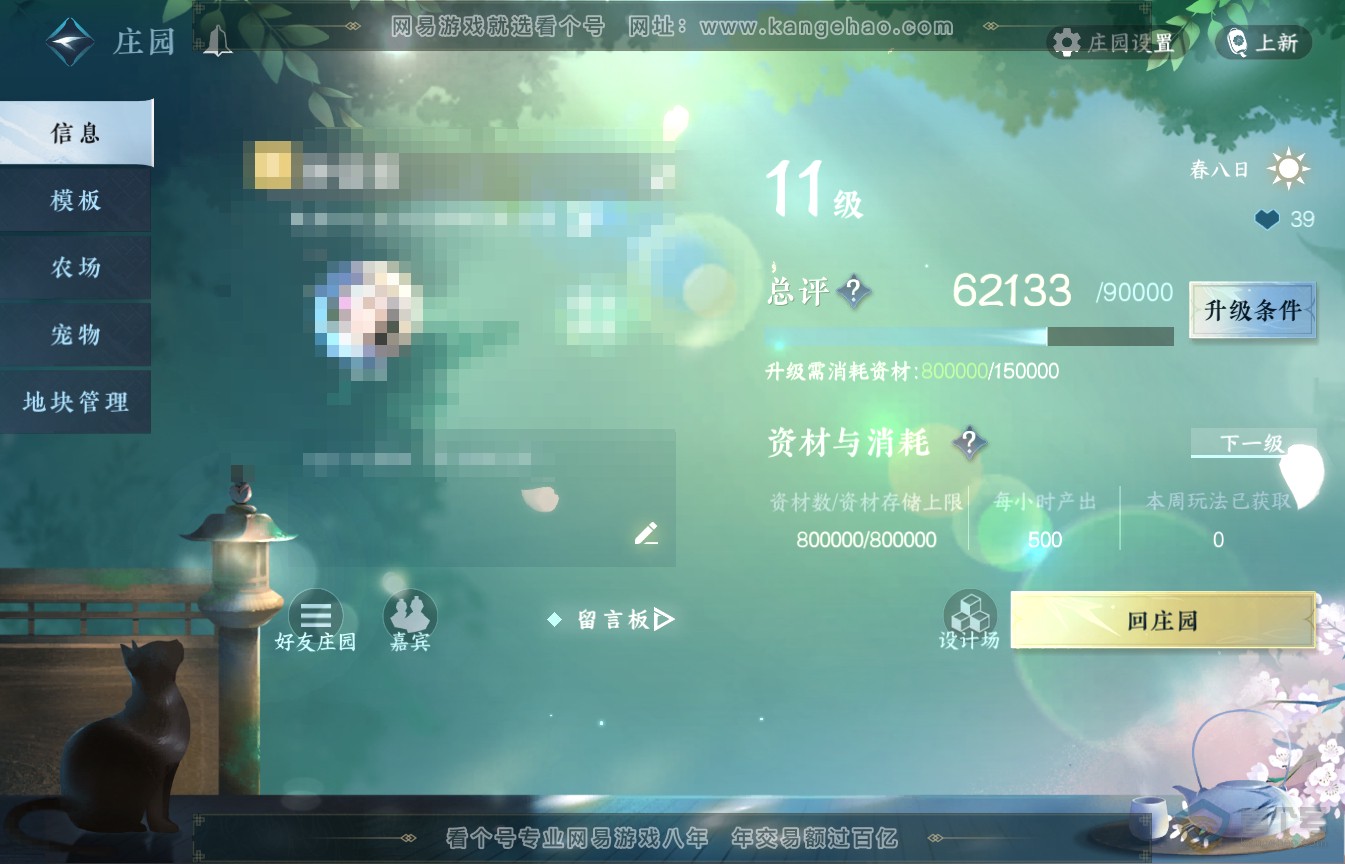 NSH35552逆水寒手游账号详情图48