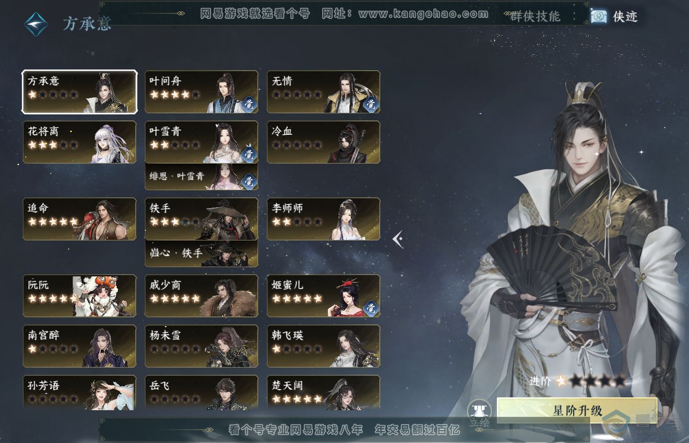 NSH35552逆水寒手游账号详情图46