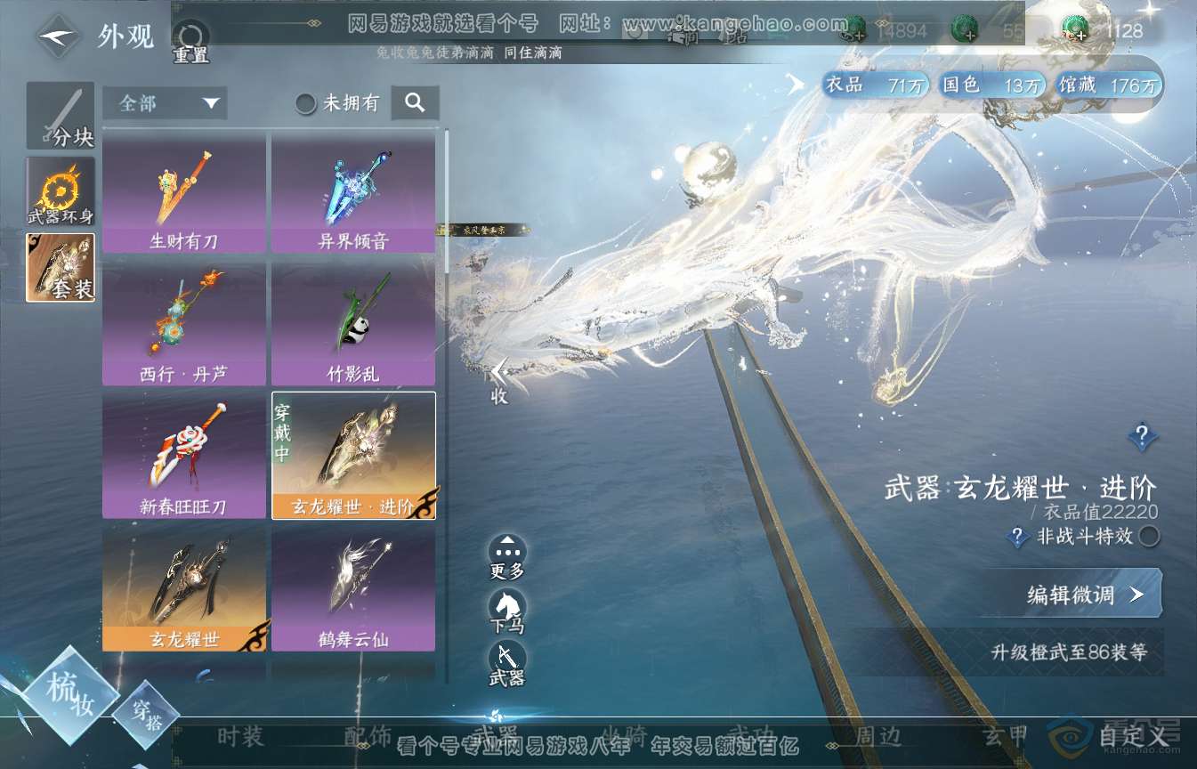 NSH35552逆水寒手游账号详情图17